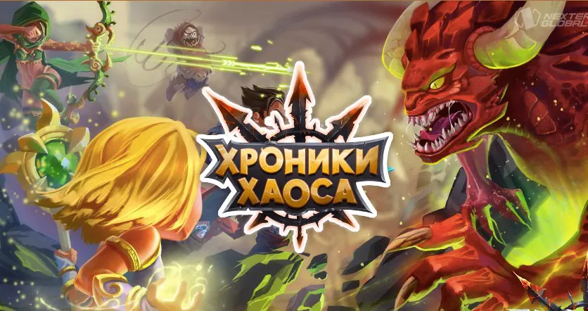 Хроники Хаоса донат