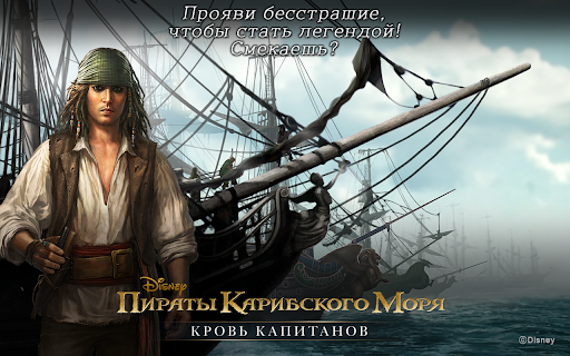 Пираты Карибского Моря: Кровь капитанов. Как задонатить в России