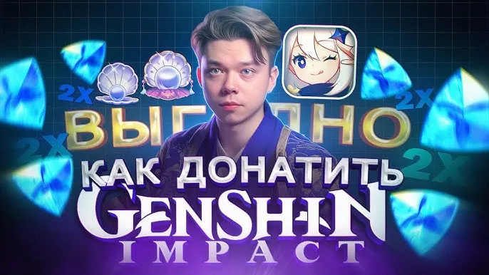 Донат геншин дешево